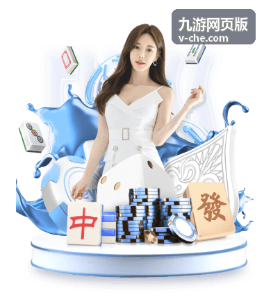 九游网页版精选热门游戏免安装畅玩